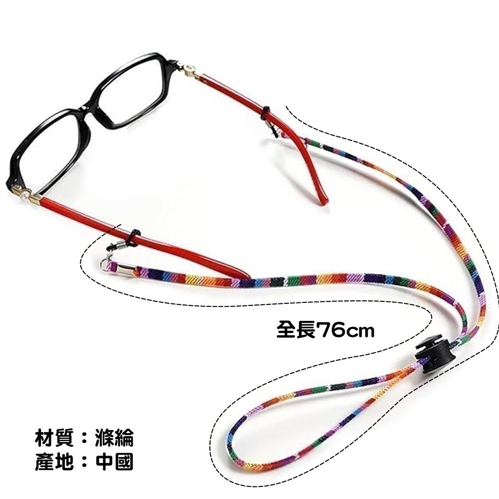 民族風眼鏡掛繩 318 運動眼鏡繩 眼鏡掛繩 眼鏡鍊 眼鏡帶 眼鏡防滑繩 眼鏡防滑帶 眼鏡防掉繩 眼鏡固定帶-細節圖2