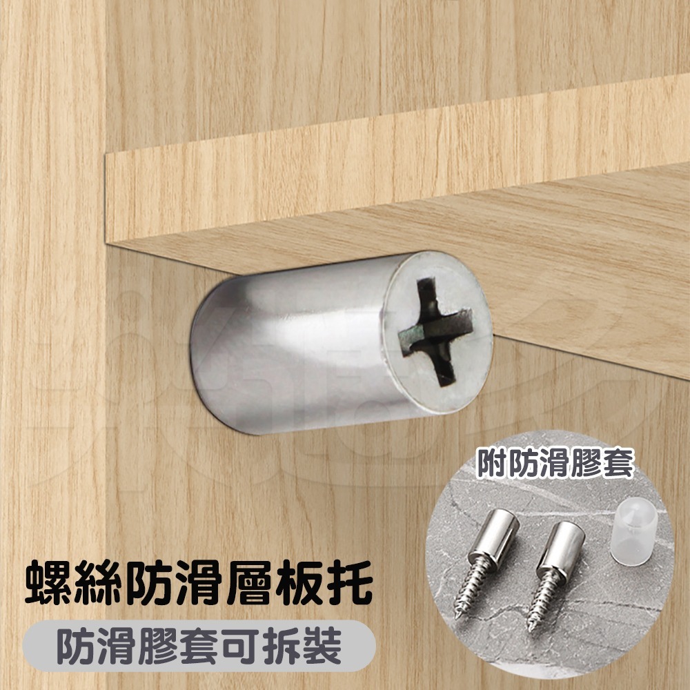 層板螺絲【4組入】0050 自攻螺絲層板托 層板支架 隔板螺絲 隔板托-細節圖4