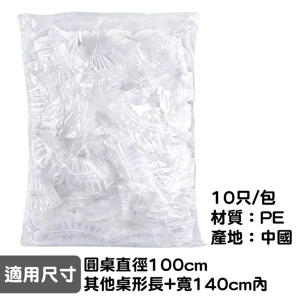 防油污ㄧ次性束口薄膜桌布10入/ SIN9248 桌布 防塵套-細節圖3