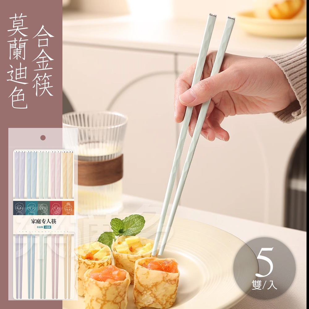 馬卡龍色合金筷子 F30C 分餐筷 公筷 筷子 餐具-細節圖5