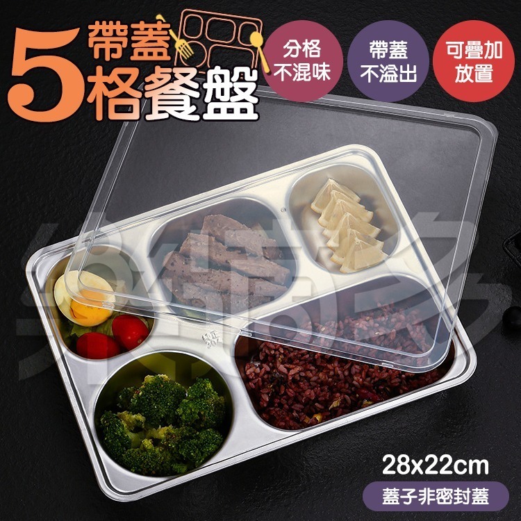 304不鏽鋼帶蓋五格餐盤 SIN6121 盤子 健康餐盤 分格餐盤 快餐盤 不鏽鋼盤 餐盤-細節圖3