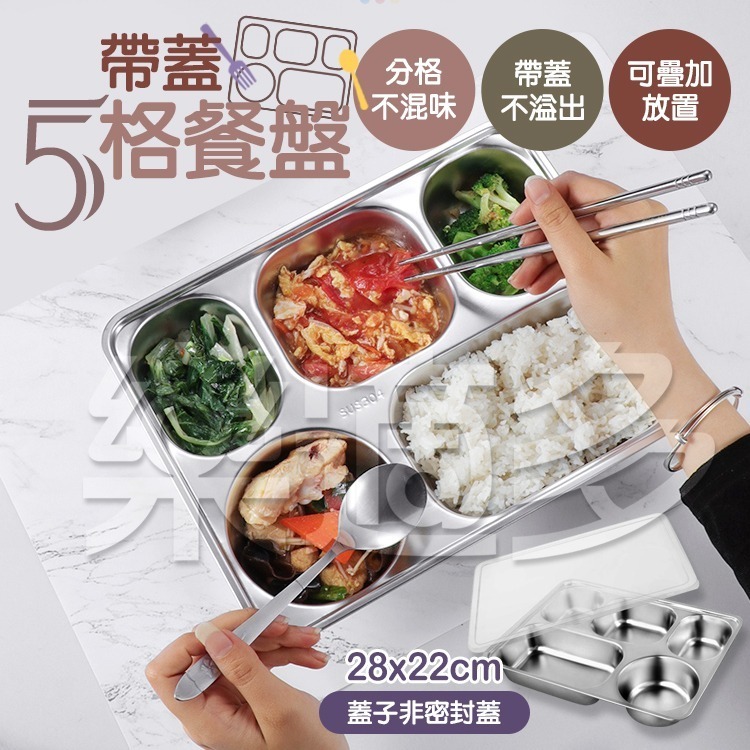 304不鏽鋼帶蓋五格餐盤 SIN6121 盤子 健康餐盤 分格餐盤 快餐盤 不鏽鋼盤 餐盤-細節圖8