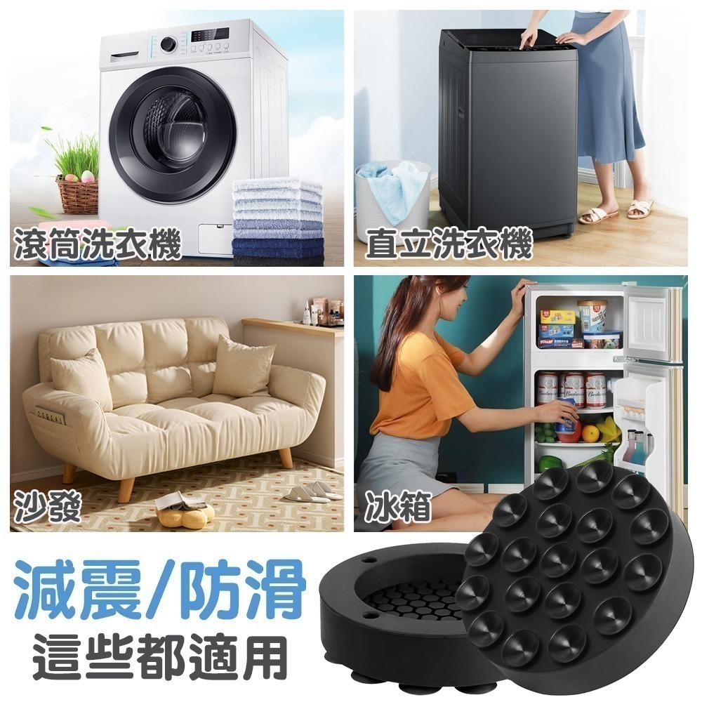 硅膠洗衣機減震減噪墊 4入/組 EK8054 洗衣機墊腳 洗衣機防震墊 洗衣機吸音墊 洗衣機增高墊 洗衣機周邊-細節圖11