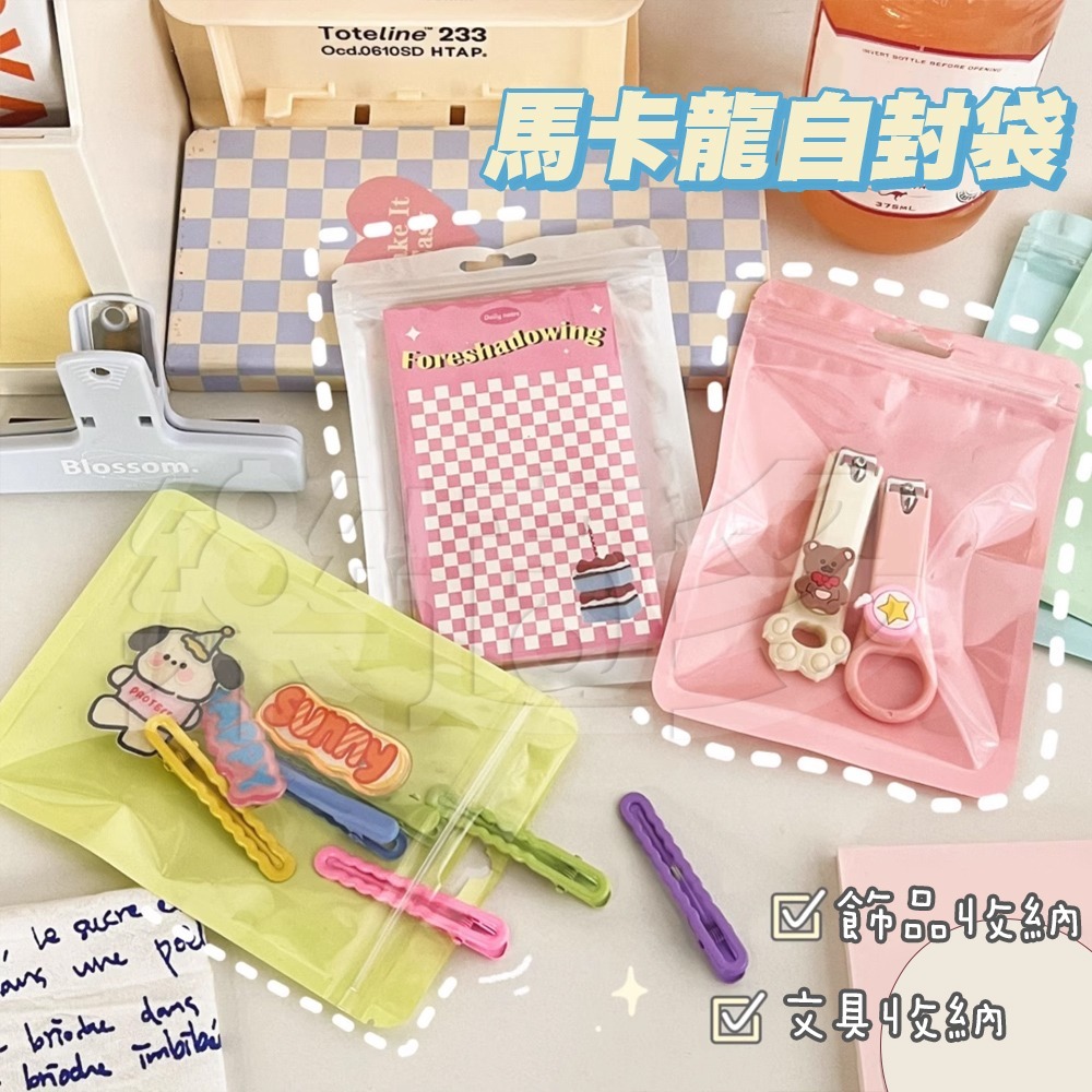馬卡龍色夾鏈袋 3456 自封袋 夾鏈袋 密封袋 分裝袋-細節圖4