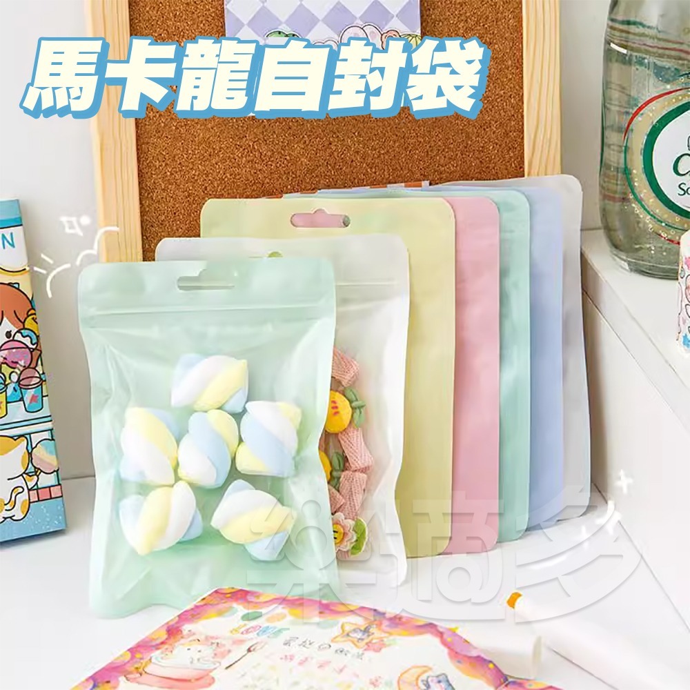 馬卡龍色夾鏈袋 3456 自封袋 夾鏈袋 密封袋 分裝袋-細節圖11