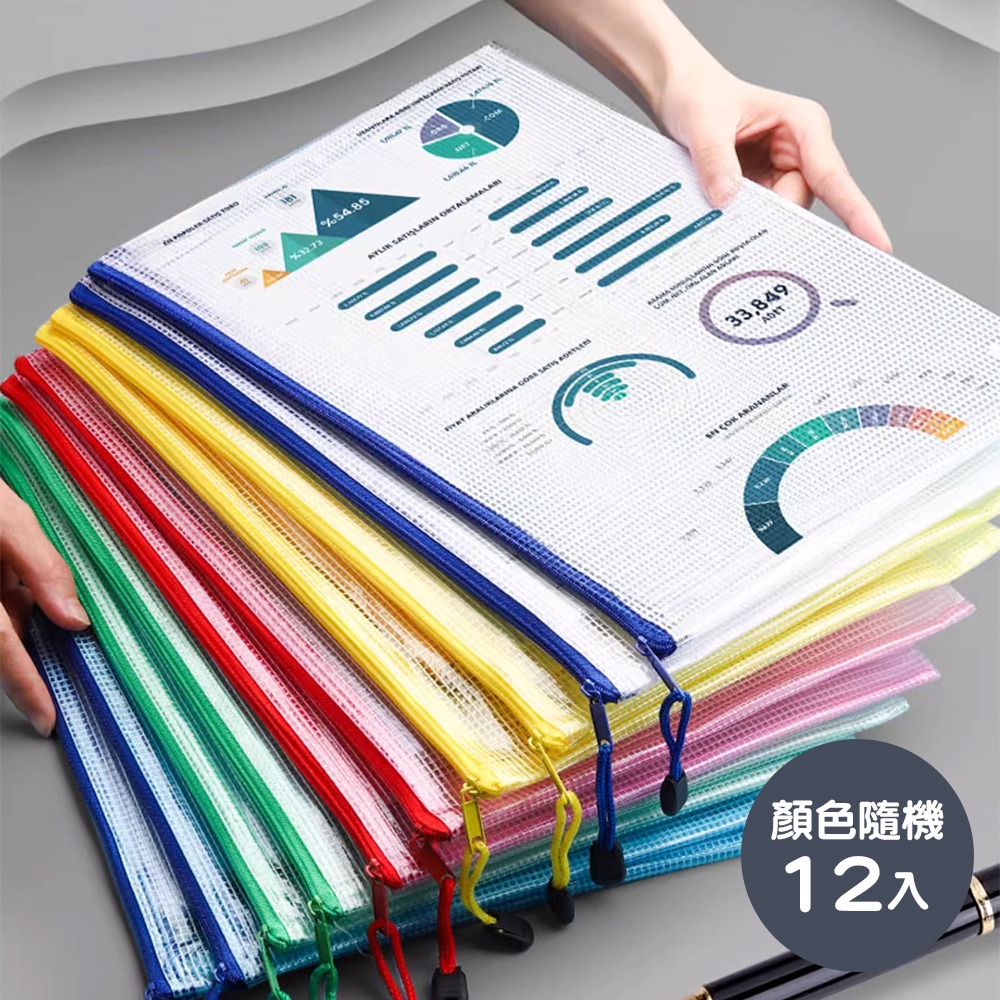 A4透明網格文件袋12袋/組【顏色隨機】SIN7938 資料袋 文件袋 票據袋 考卷袋 文具 收納袋 網格收納袋 拉鏈袋-細節圖4