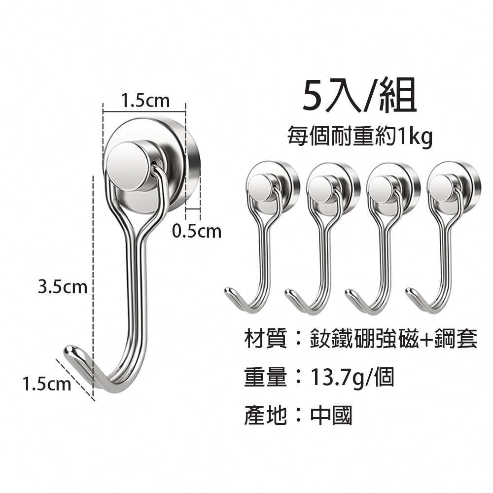 強力磁鐵掛勾5入/組 SIN9335 磁鐵掛勾 掛勾 居家收納 收納 收納掛勾-細節圖3