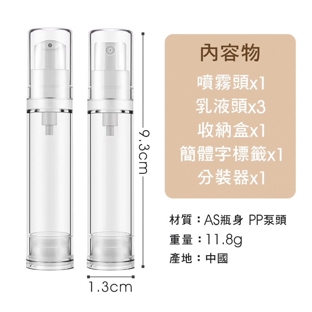 10ml真空化妝品分裝瓶套組 SIN7429 分裝瓶 真空分裝瓶 真空瓶 旅行分裝瓶-細節圖4