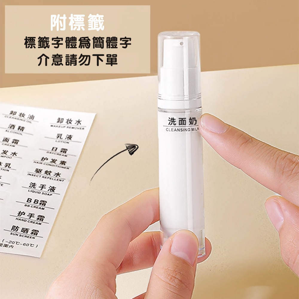10ml真空化妝品分裝瓶套組 SIN7429 分裝瓶 真空分裝瓶 真空瓶 旅行分裝瓶-細節圖9