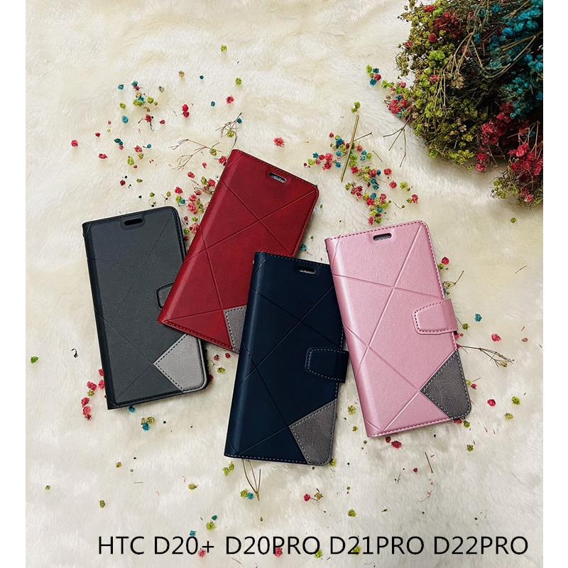 HTC D20+ D20PRO D21PRO D22PRO 菱格壓紋拼接卡片站立磁扣手機皮套 保護殼-細節圖8