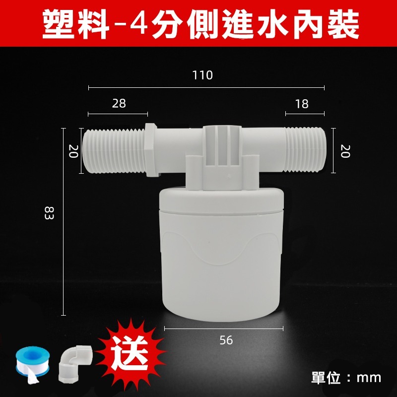 浮球閥 水塔水箱補水滿自停 全自動控制器 止水閥4分開關 水塔補水位滿全自動停 水塔水箱浮球閥開關【森森五金】-規格圖9