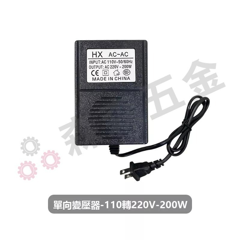 變壓器 轉換器 200W變壓器 200W 110轉220V 單向 電源【保固一年】【森森五金】-細節圖2