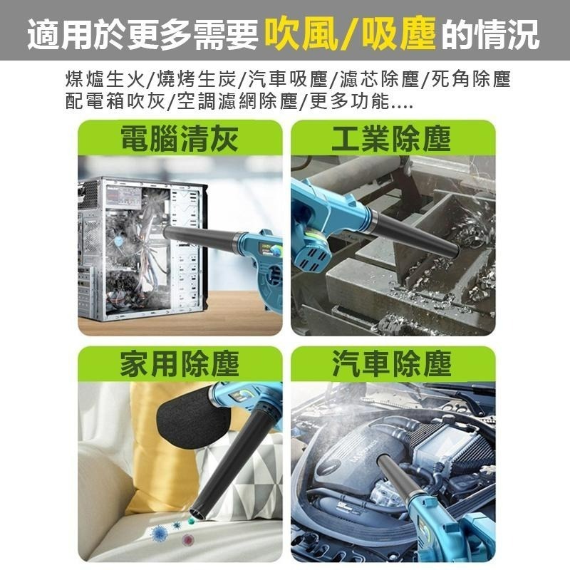 鼓風機 吹塵機 無線鼓風機 鋰電鼓風機 吹塵器 牧田款 車用吸塵器 吹灰除塵器 吹吸兩用【森森五金】-細節圖8