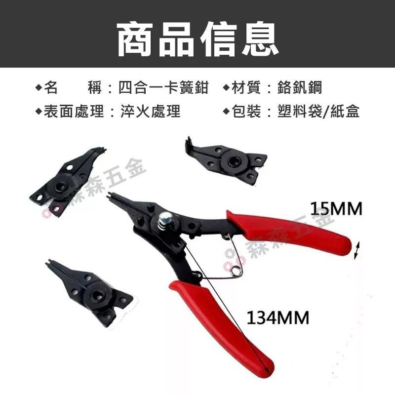 多功能鉗 四合一多功能卡簧鉗 擋圈鉗 可換頭 四用彈簧鉗 C型環鉗 四頭擋圈鉗 穴軸用卡環鉗 可更換式彈簧鉗 森森五金-細節圖2
