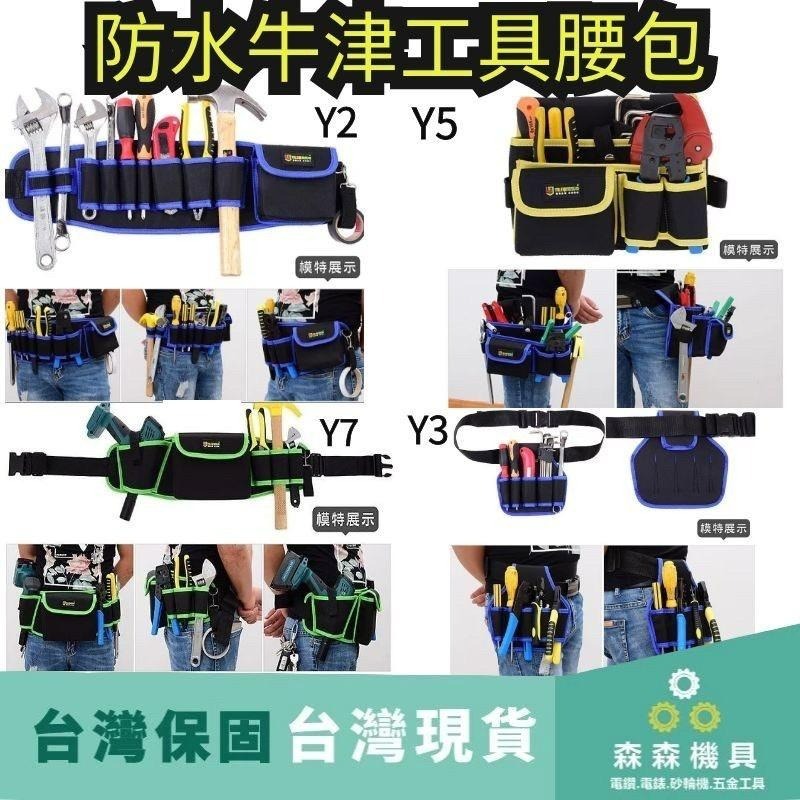 Y6 工作腰包 工具包 電鍊鋸包 工具包 工具腰帶 工具包 工具箱 腰包 鉗袋 電工腰包  五金 優質牛津布 森森五金-細節圖4