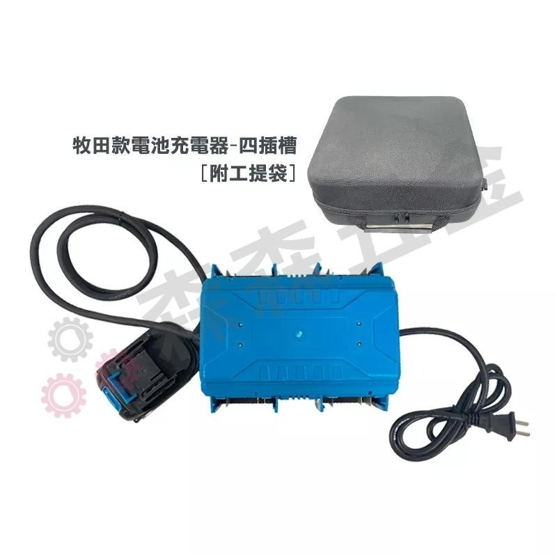 充電器 牧田款 四插槽充電器 電動工具鋰電池充電器 鋰電池充電座 充電座 充電器 無刷 鋰電池【森森五金】-細節圖4