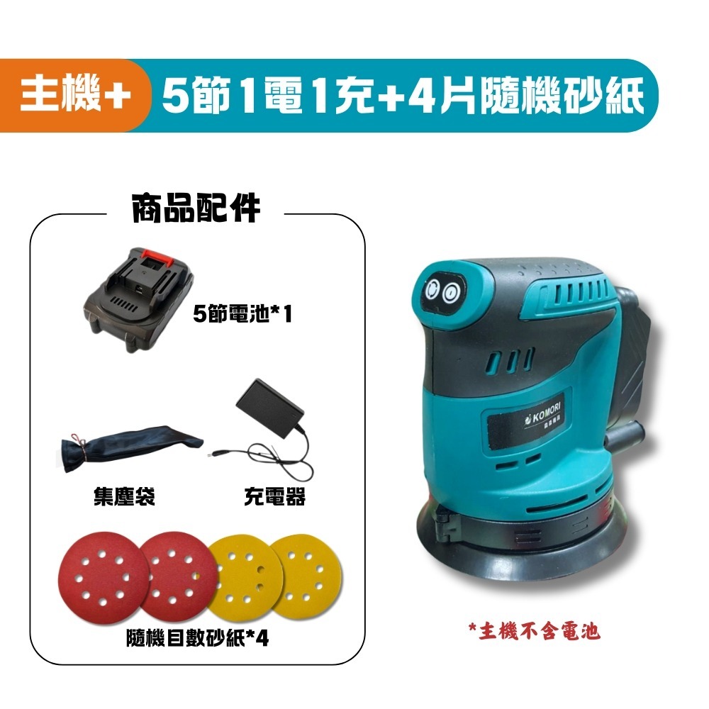 打磨機 充電砂光機 18V鋰電砂紙機 圓砂木工打磨機 125mm調速 砂紙機 磨砂機 打磨機 牧田款【森森五金】-規格圖11