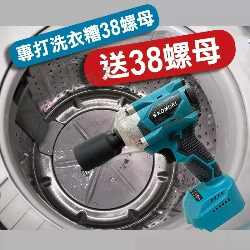 拆洗衣機 電動扳手 牧田款 扳手 大風炮 大扭力 無刷扳手【打不動包退】衝擊扳手 無刷板手 衝擊板手【森森五金】-細節圖3