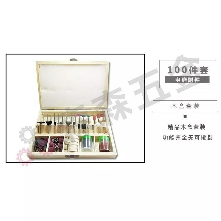 DIY工具打磨拋光組套 100件套電磨套裝配件雕刻 打磨 &拋光機組套電動工具配件【森森五金】-細節圖5
