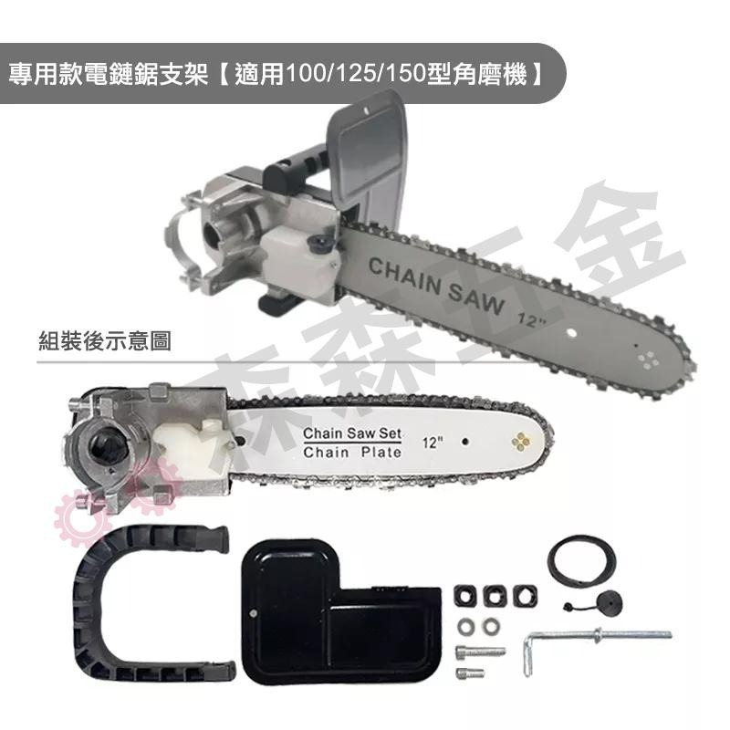 角磨機轉電鏈鋸 磨光機變電鏈鋸 套装12吋型家用木工多功能小型木鋸 伐木鋸支架配件套【森森五金】-細節圖4