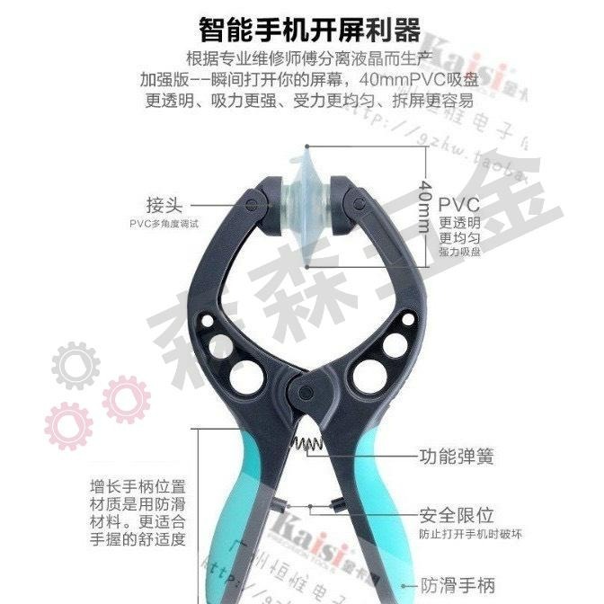 手機螢幕拆機工具 吸盤式 維修屏幕拆屏器 Kaisi【森森五金】-細節圖4