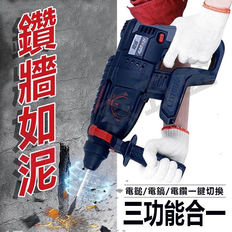 震動電鑽 電鎚 電錘 兩坑兩槽 輕型電鎚 衝擊鑽 南威 三用無刷充電電鎚 多功能衝擊鑽 台灣快速出貨【森森五金】-細節圖3