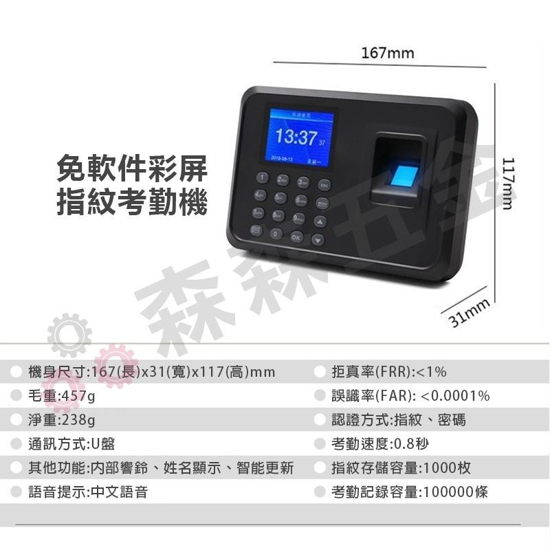 指紋打卡機 打卡機  指紋考勤機 指紋密碼 識別 中文 上班打卡機 簽到 簽到機 防代打卡 防斷電 一年保固【森森五金】-細節圖3