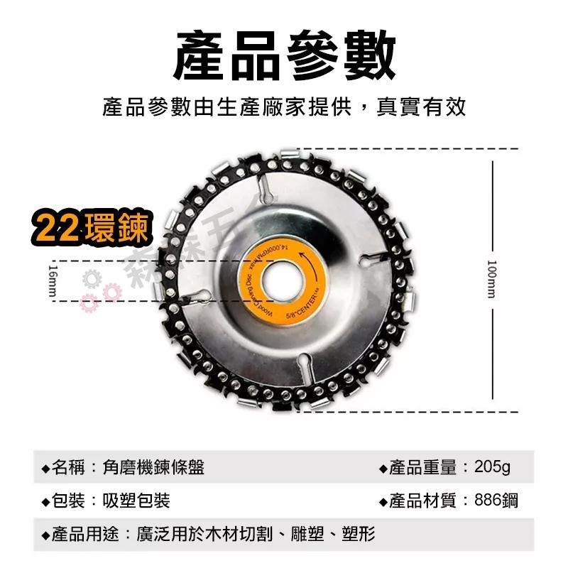 角磨機鏈條盤 鏈條盤 鏈條鋸片 100型 4吋22齒 木工鏈條盤 切割片 木工油鋸盤 砂輪機鏈條盤 木材開槽【森森五金】-細節圖4