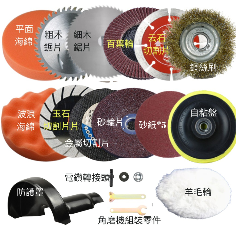 磨切片 砂輪片 砂輪機 角磨機 磨切機 無刷角磨機配件 角磨機-家用打磨23配件組【森森五金】-細節圖3