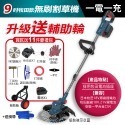 9吋 割草機 牛津繩割草機 電動割草機 除草機【保固一年 送12大豪禮包】牧田款割草機 充電式割草機【森森五金】-規格圖9