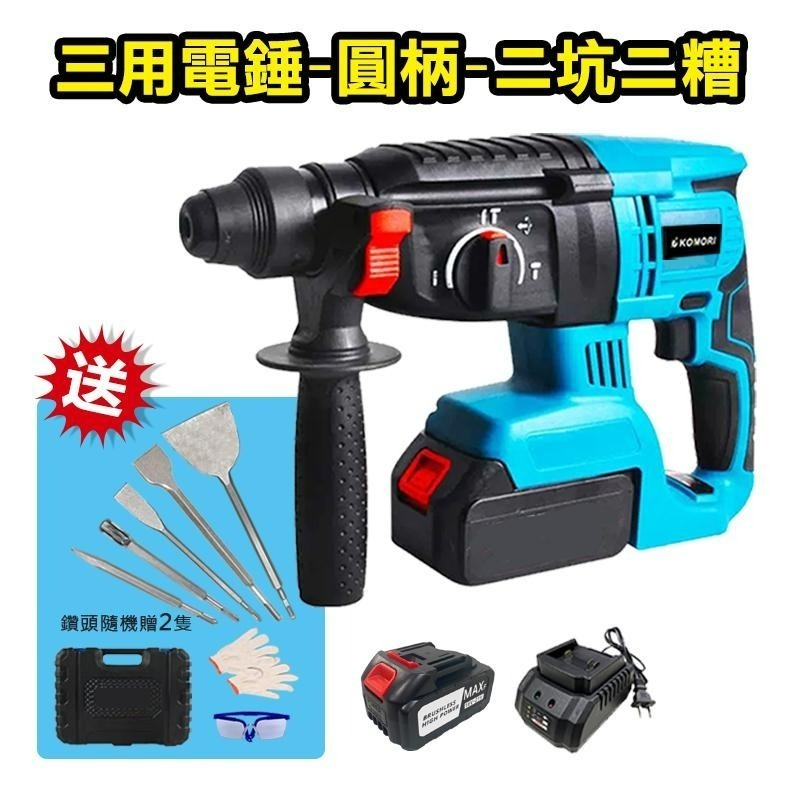 電錘 牧田款電錘 沖擊電錘 輕型電鎚 衝擊鑽 電鑽 三用無刷充電電鎚 多功能衝擊鑽 台灣快速出貨 震動電鑽【森森機具】-細節圖8