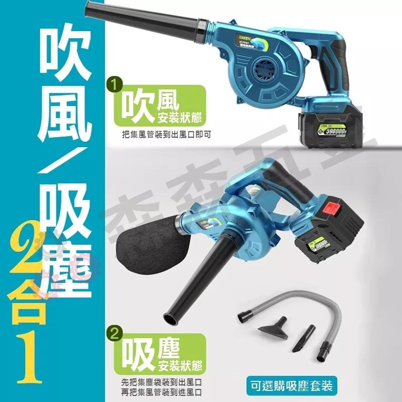 吹塵機 鼓風機 吹塵器 無線鼓風機 鋰電鼓風機 牧田款 車用吸塵器 吹灰除塵器【森森機具一年保固】 吹吸兩用-細節圖3