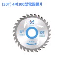 電圓鋸配件 圓鋸片 4吋5吋7吋 角磨機配件  圓鋸片 木工鋸片 電圓鋸配件 磨切機配件【森森五金】-規格圖6