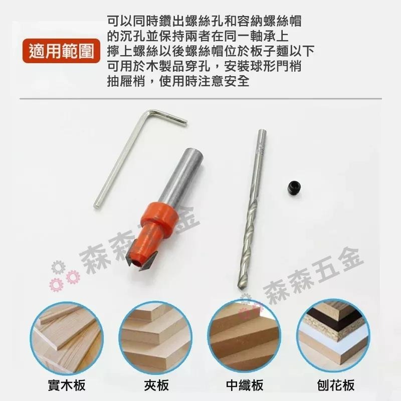 木工沉孔鑽 沉孔鑽頭 沉頭木工開孔器 木板木頭打孔器 沙拉鑽 自攻螺絲階 梯鑽頭  鑽尾 鑽頭 木工倒角器【森森五金】-細節圖3