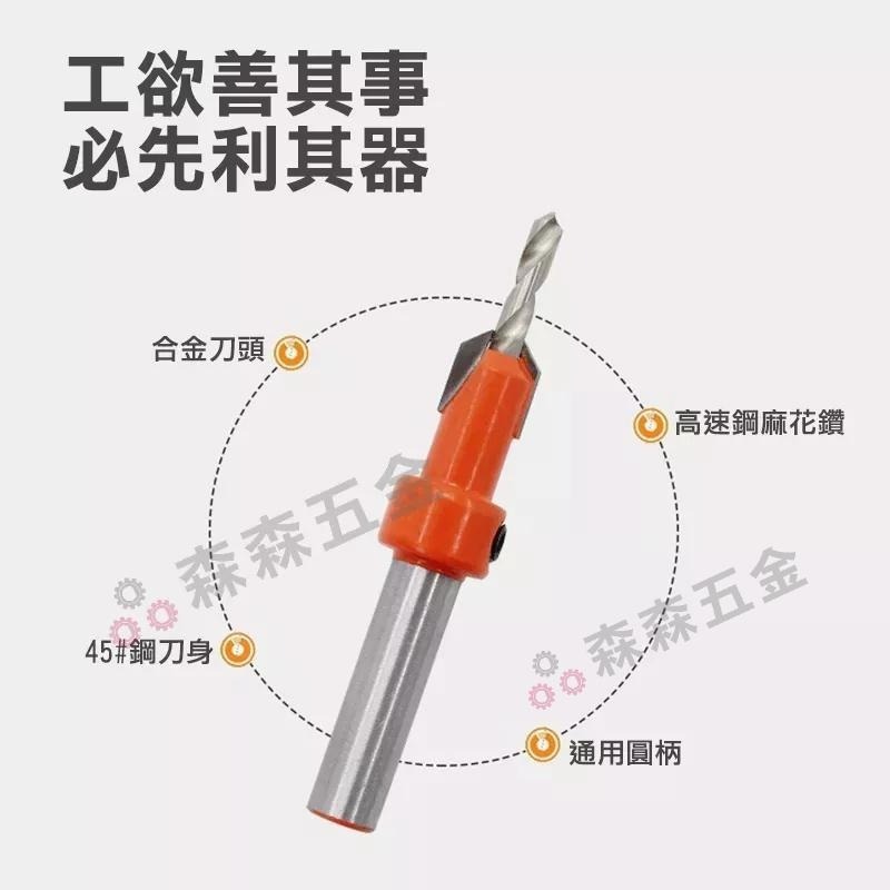木工沉孔鑽 沉孔鑽頭 沉頭木工開孔器 木板木頭打孔器 沙拉鑽 自攻螺絲階 梯鑽頭  鑽尾 鑽頭 木工倒角器【森森五金】-細節圖4