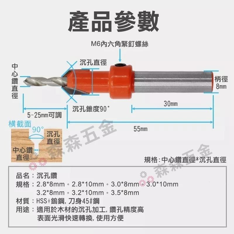 木工沉孔鑽 沉孔鑽頭 沉頭木工開孔器 木板木頭打孔器 沙拉鑽 自攻螺絲階 梯鑽頭  鑽尾 鑽頭 木工倒角器【森森五金】-細節圖5