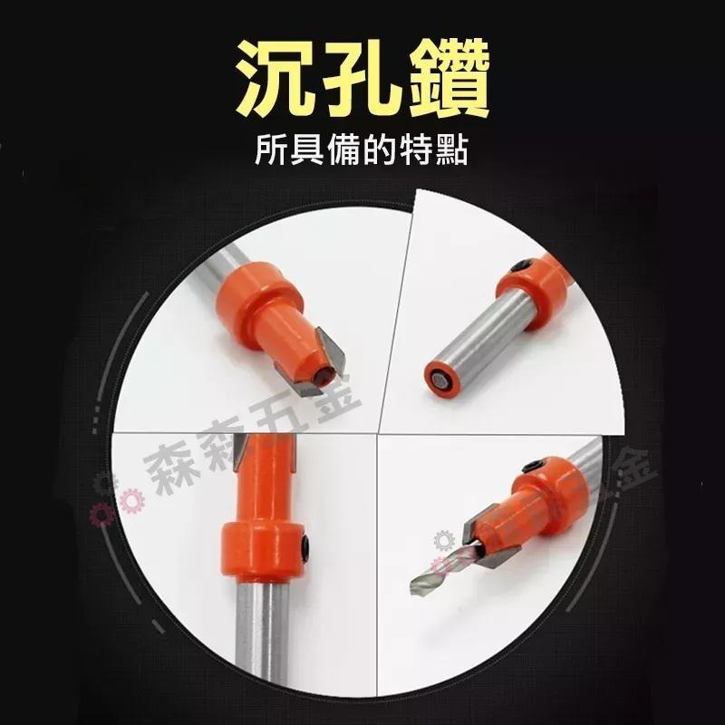 木工沉孔鑽 沉孔鑽頭 沉頭木工開孔器 木板木頭打孔器 沙拉鑽 自攻螺絲階 梯鑽頭  鑽尾 鑽頭 木工倒角器【森森五金】-細節圖6