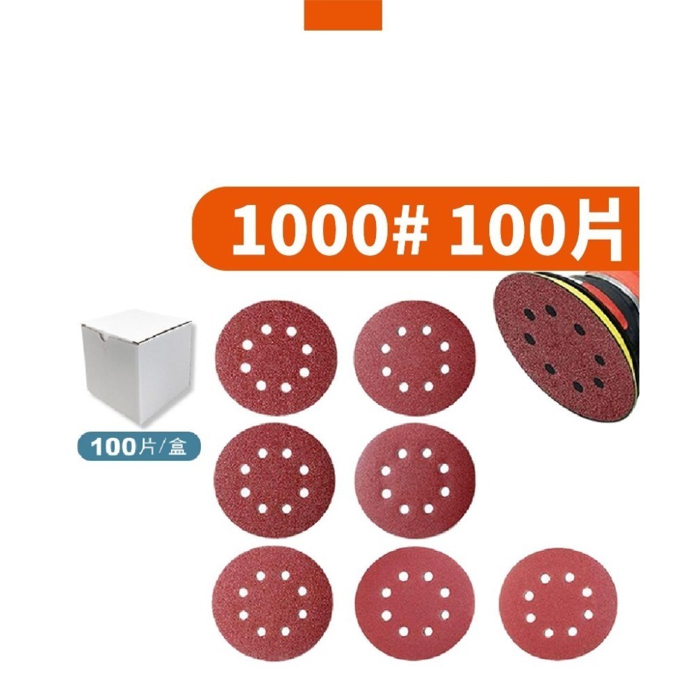[5吋8孔]-1000目(100片)