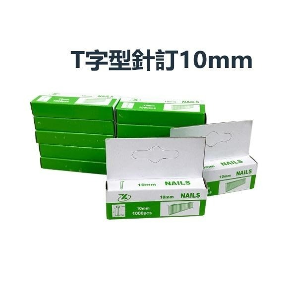 釘槍針 木工釘 碼釘 手動 碼釘槍 專用釘 門型釘 ㄇ型/T型/門型 釘針【森森五金】-細節圖8