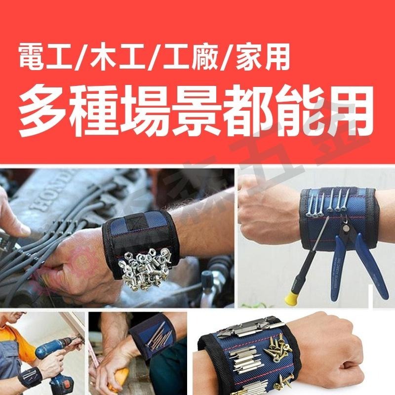 磁性腕帶  強磁磁吸腕帶 五排15顆磁鐵  磁吸腕套 磁性吸附腕帶 桌面磁吸收納帶 磁吸手腕套 工作腕帶【森森五金】-細節圖5