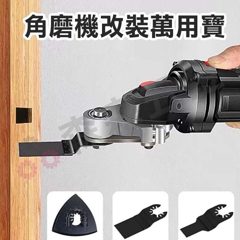 砂輪機改磨切機 開槽神器 擺動剷 多用途 超音波切割機 多功能鋸 磨切機 魔切機 打磨 切割 拋光 砂輪機【森森五金】-細節圖6