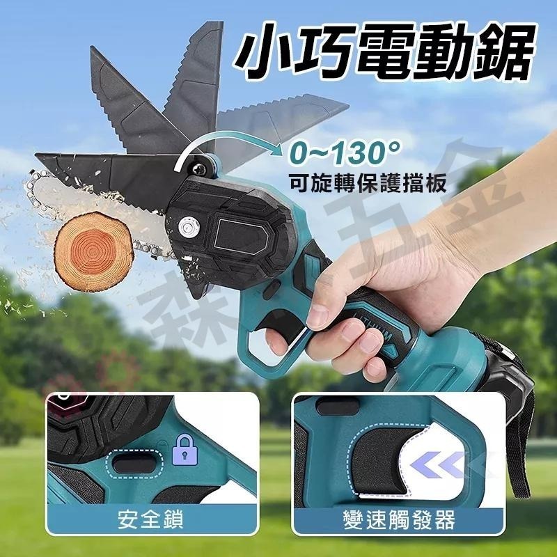 電鏈鋸 電動鋸子 切割機 6吋 木工電鋸 手持電動修枝鋸 牧田款 [台灣現貨 保固一年] 充電式【森森五金】-細節圖5