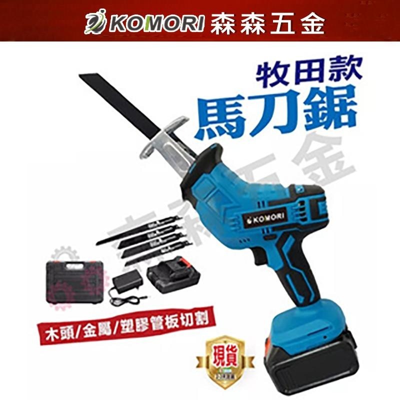 軍用小型電鍵 Ogula 小倉馬刀鋸無刷電鋸軍刀鋸往復鋸電動鋸小型戶外電動鋸子（十五節