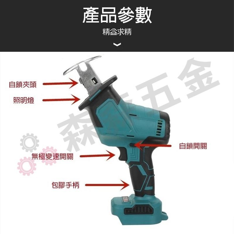 馬刀鋸 軍刀鋸 電動鋸 牧田款 往復鋸 衝擊電鑽 震動電鑽 迷你小電鑽 電鑽電動 鋸子 電鏈鋸【森森五金】-細節圖5