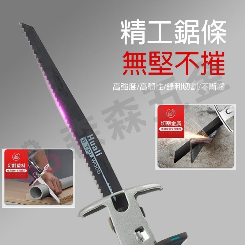 馬刀鋸 軍刀鋸 電動鋸 牧田款 往復鋸 衝擊電鑽 震動電鑽 迷你小電鑽 電鑽電動 鋸子 電鏈鋸【森森五金】-細節圖9