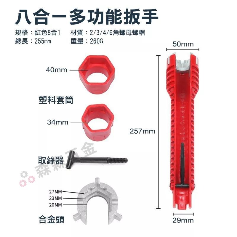 水龍頭扳手 水管扳手 水槽扳手 圓形多功能扳手 八合一多功能 衛浴 套筒扳手 活動扳手 水槽下水器軟管【森森五金】-細節圖4
