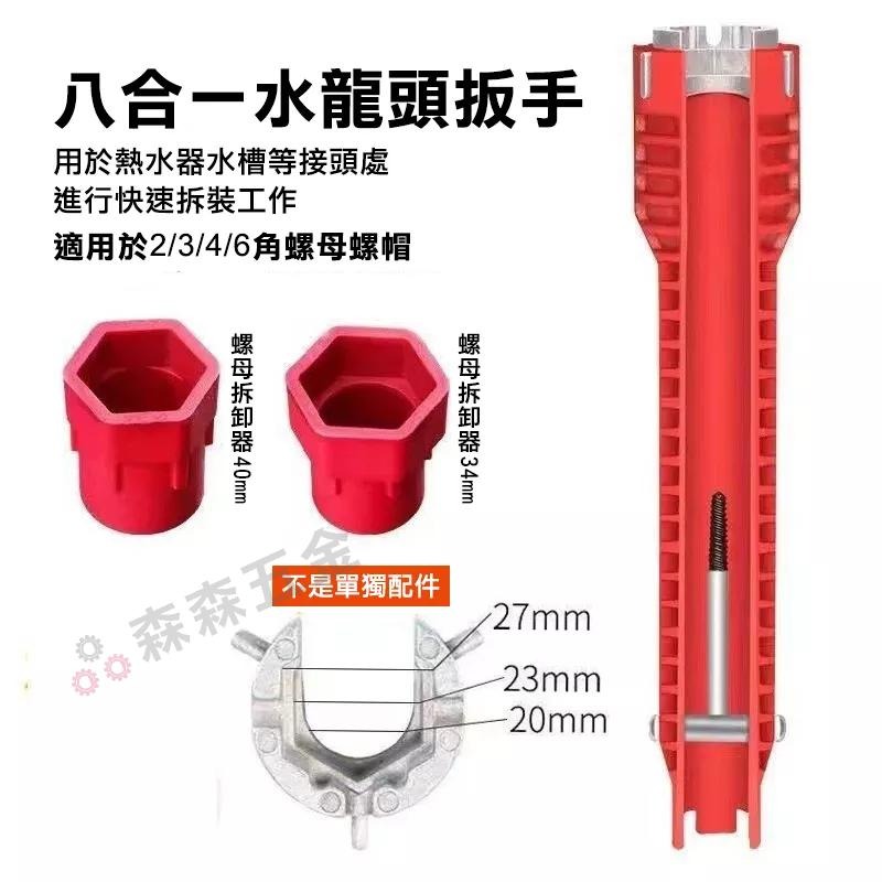 水龍頭扳手 水管扳手 水槽扳手 圓形多功能扳手 八合一多功能 衛浴 套筒扳手 活動扳手 水槽下水器軟管【森森五金】-細節圖5