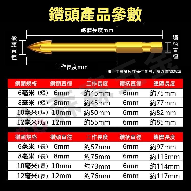 六角柄十字鑽頭【單支】 十字鑽頭加長 四刃六角柄 瓷磚 玻璃 水泥 三角鑽 陶瓷 多功能打孔 開孔器【森森五金】-細節圖5