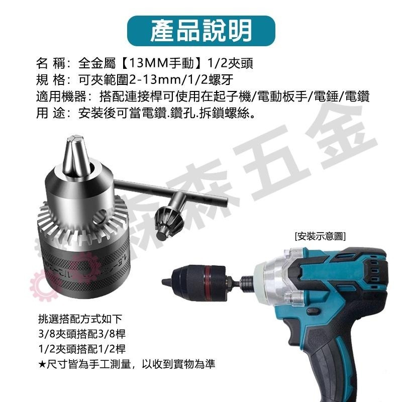 三歐 夾頭 1.5-13mm 電鑽夾頭 電動扳手 快速夾頭 轉換頭 電動板手轉電鑽 鑽尾 夾頭 扳手【森森五金】-細節圖3