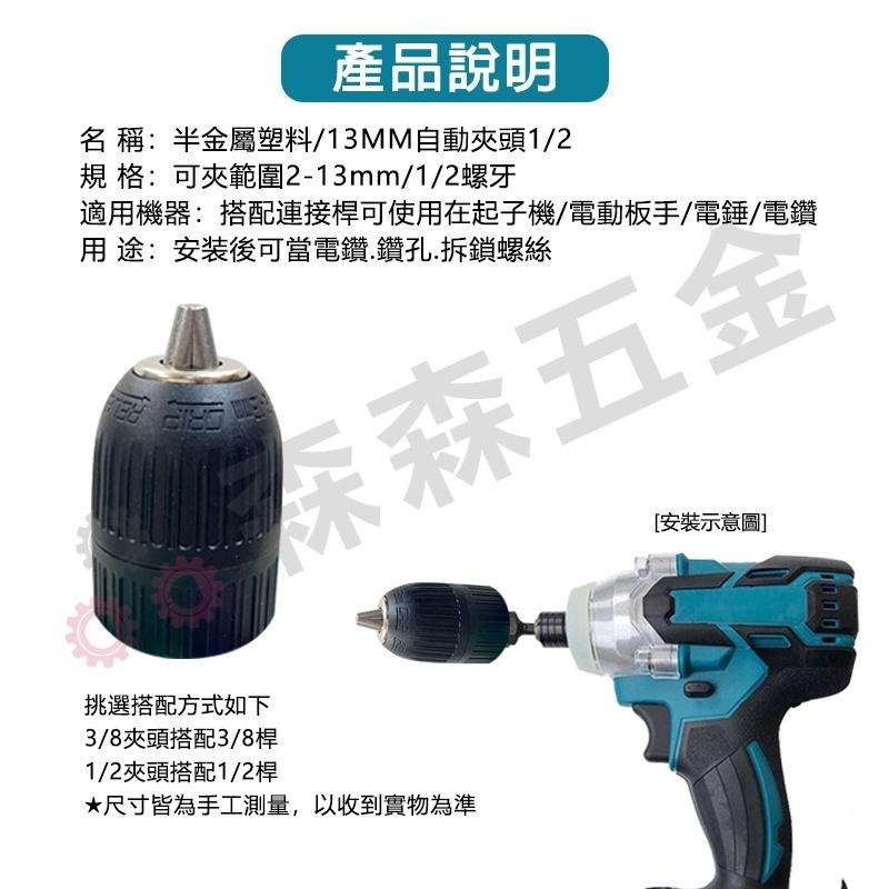 三歐 夾頭 1.5-13mm 電鑽夾頭 電動扳手 快速夾頭 轉換頭 電動板手轉電鑽 鑽尾 夾頭 扳手【森森五金】-細節圖4